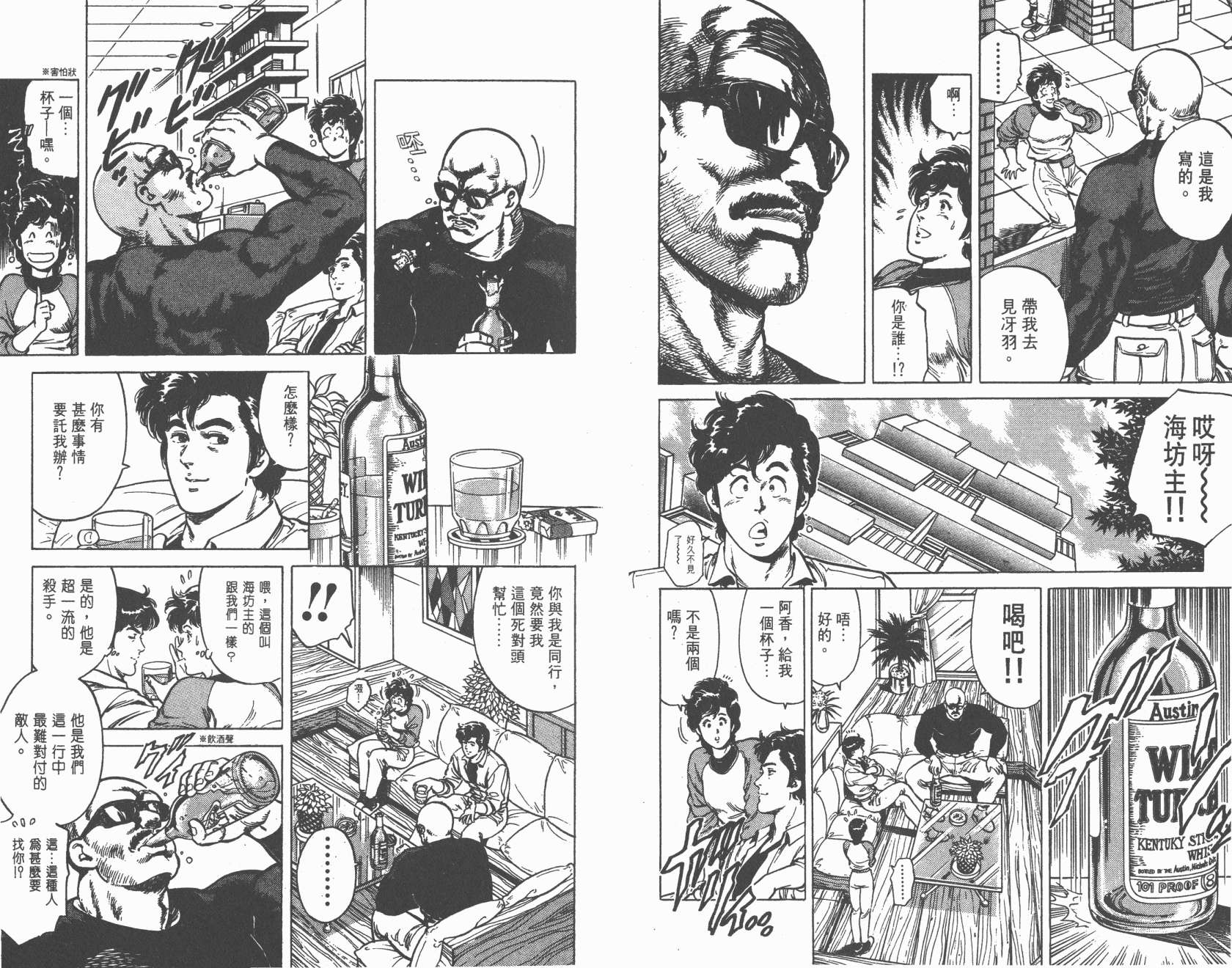 城市猎人 第13卷 第36页