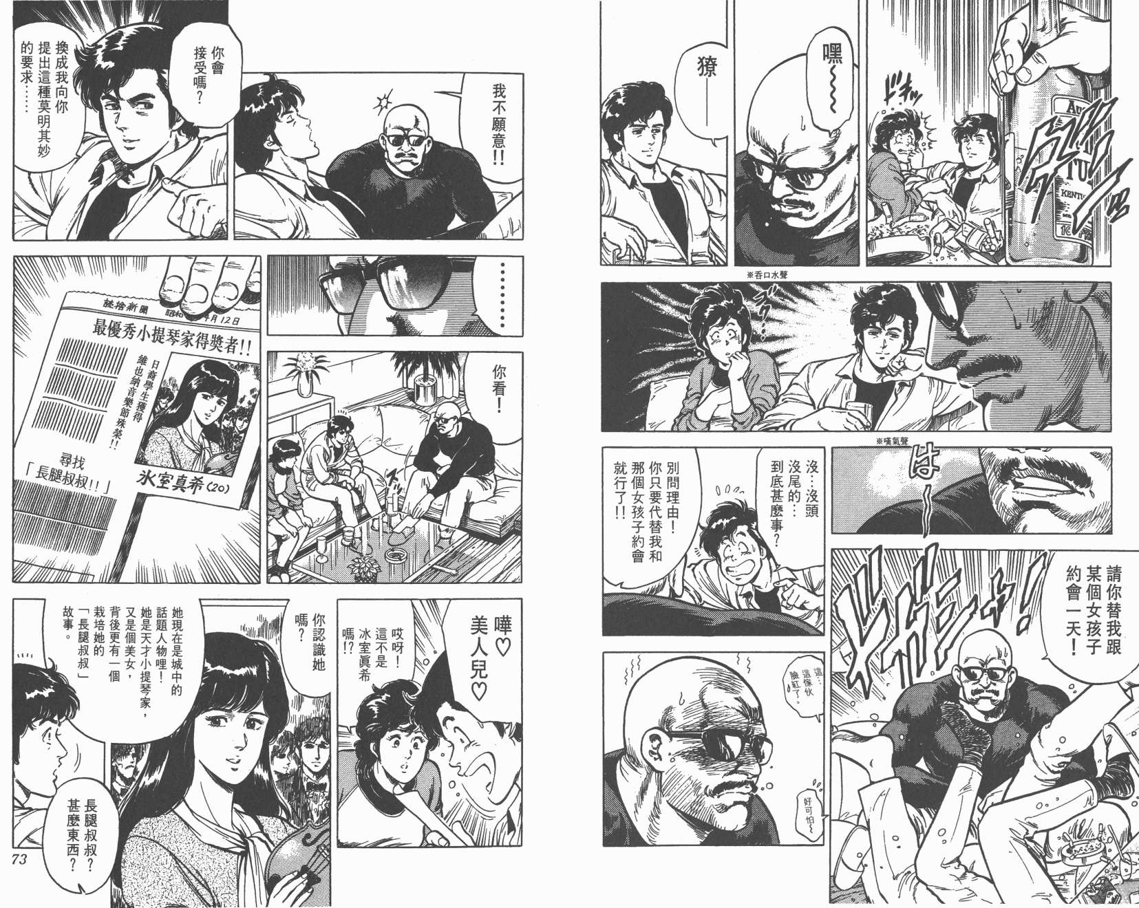 城市猎人 第13卷 第37页