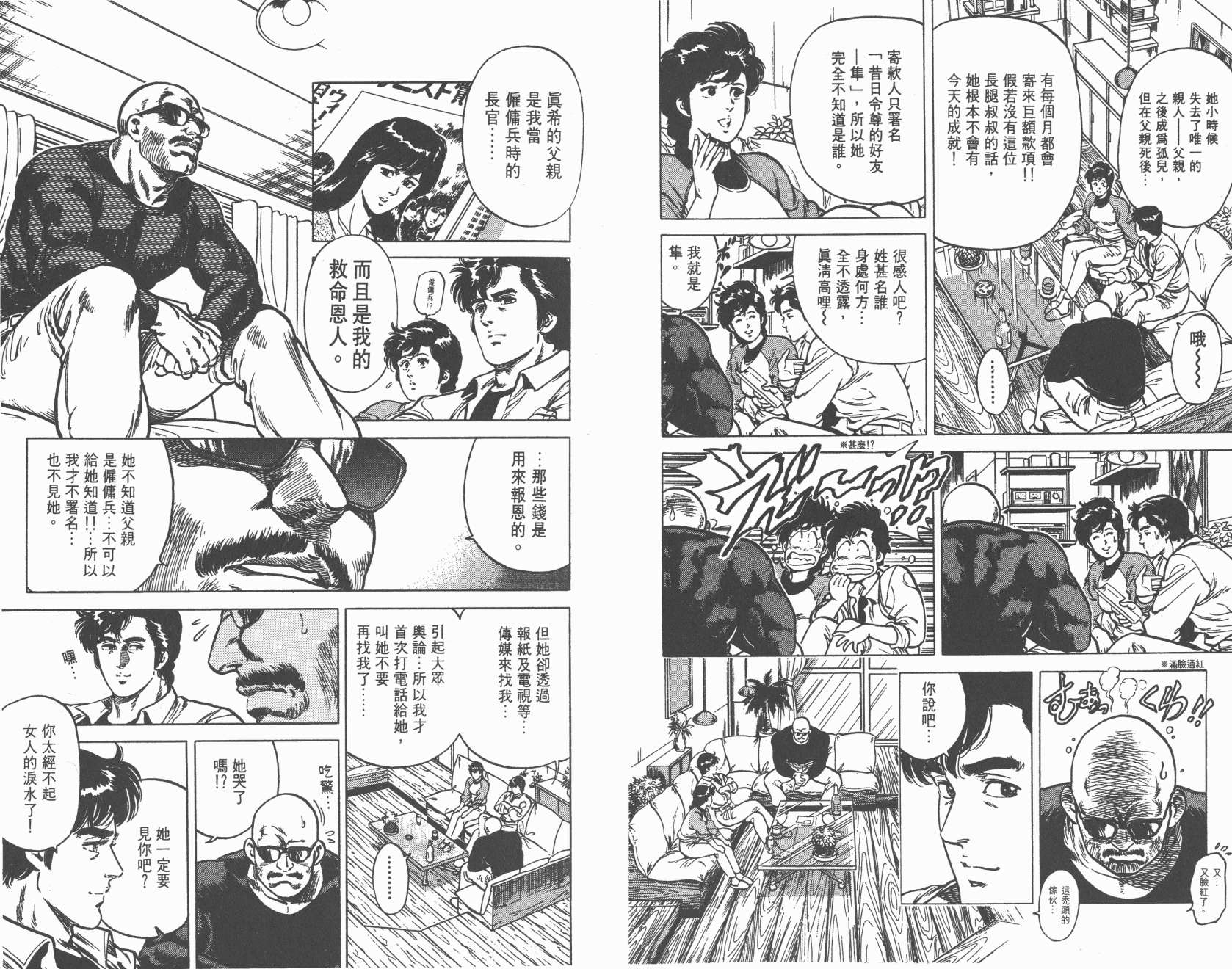 城市猎人 第13卷 第38页