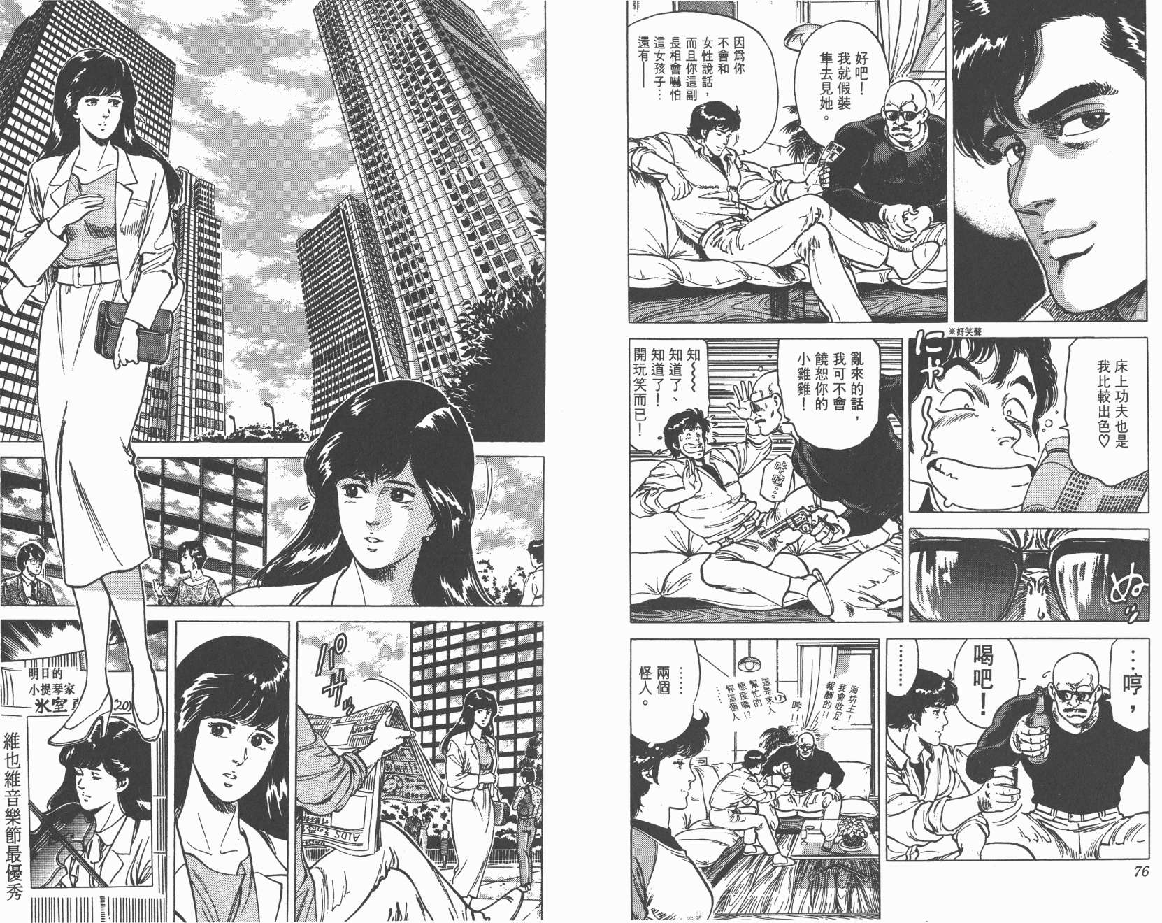 城市猎人 第13卷 第39页