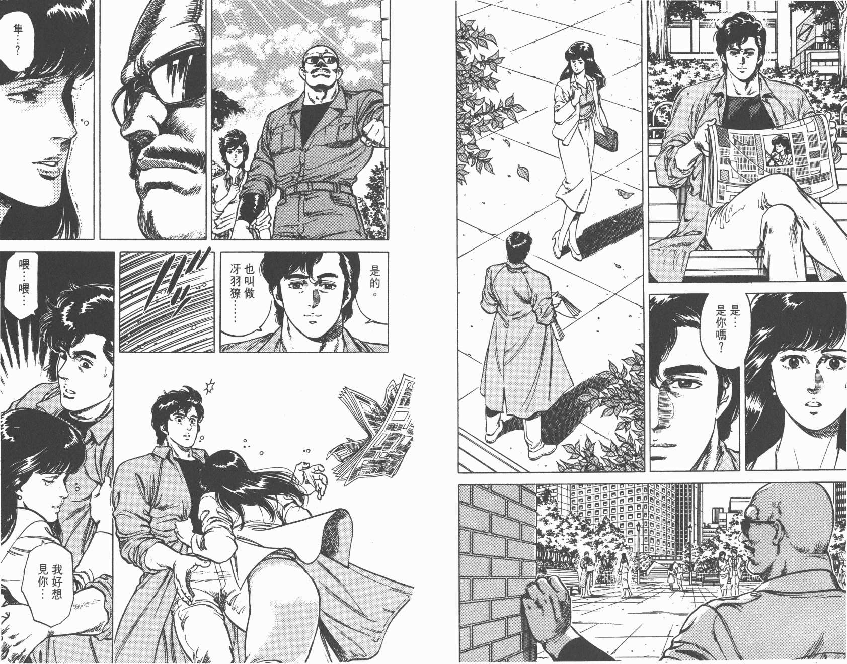 城市猎人 第13卷 第40页