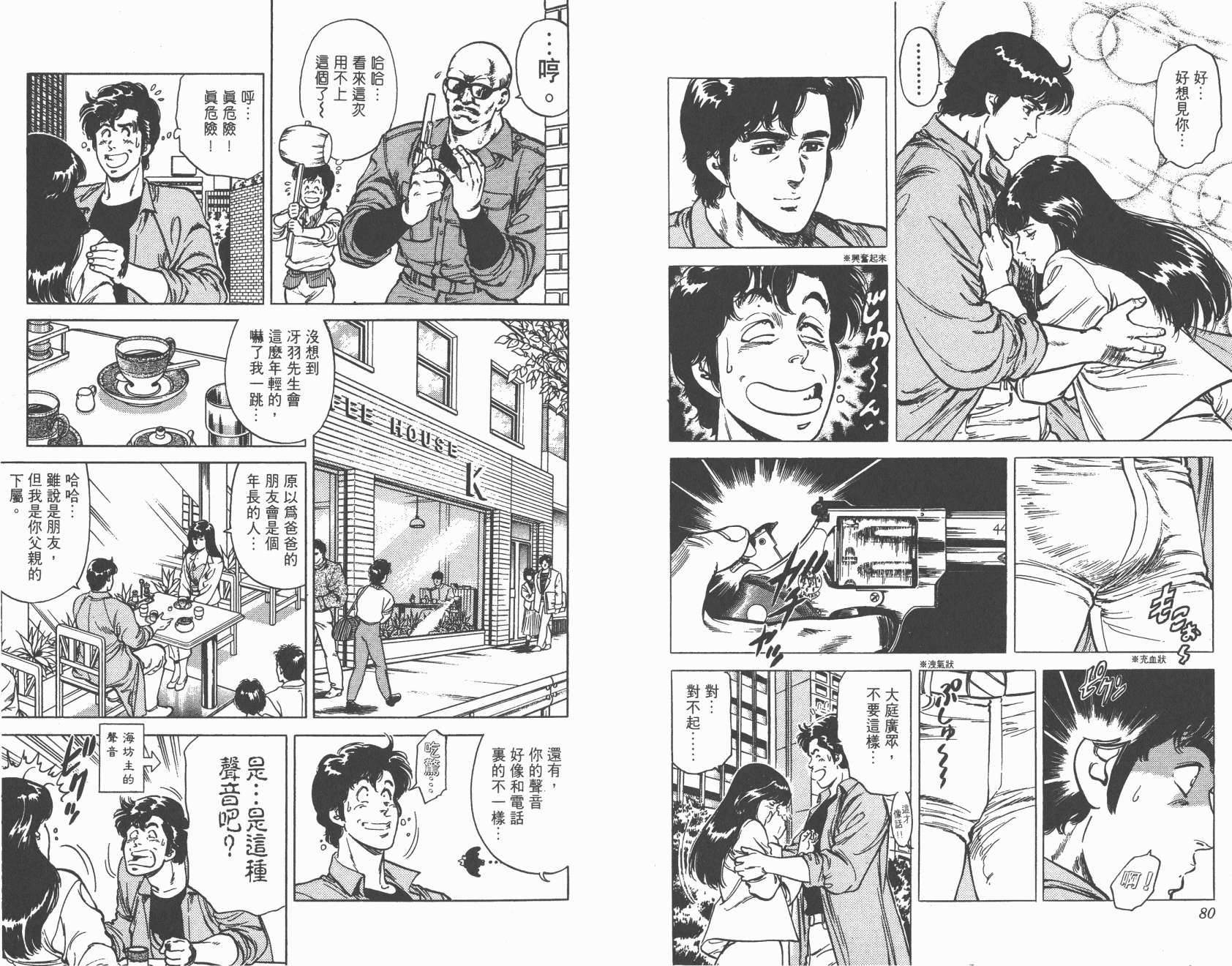 城市猎人 第13卷 第41页