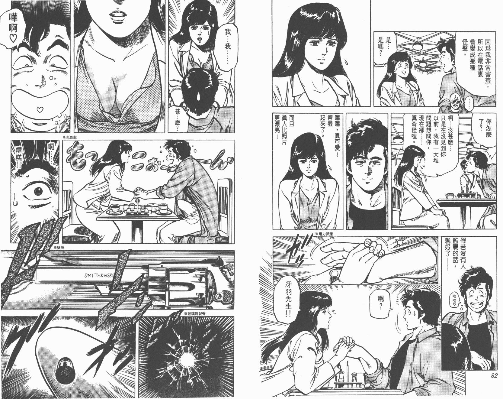 城市猎人 第13卷 第42页