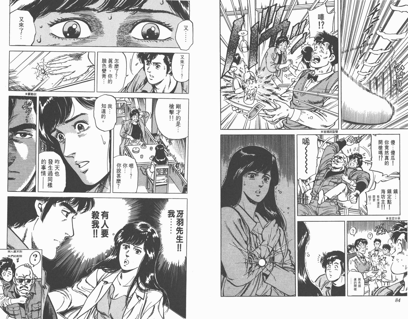 城市猎人 第13卷 第43页