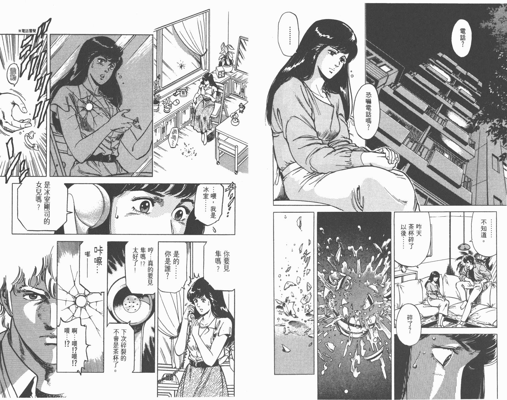 城市猎人 第13卷 第44页