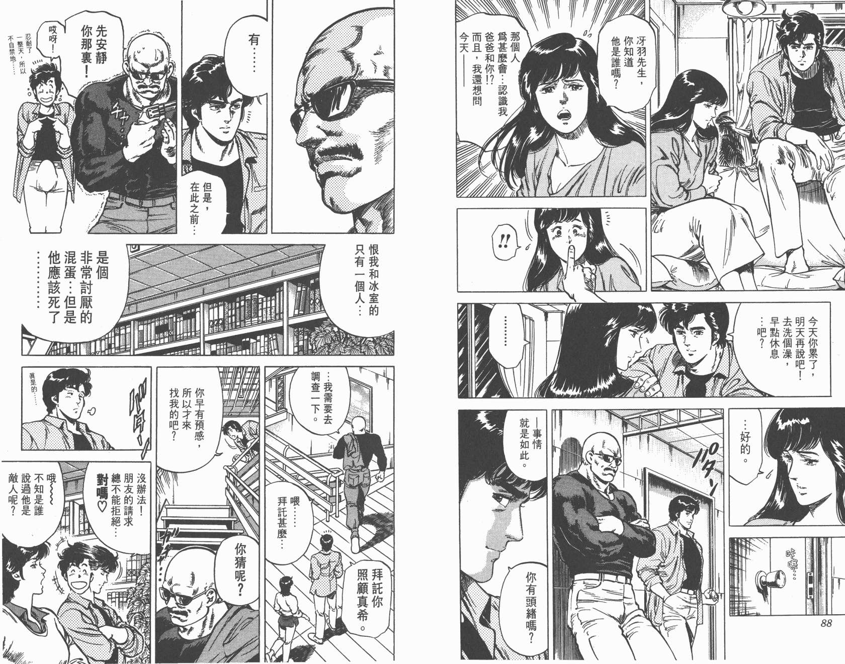 城市猎人 第13卷 第45页