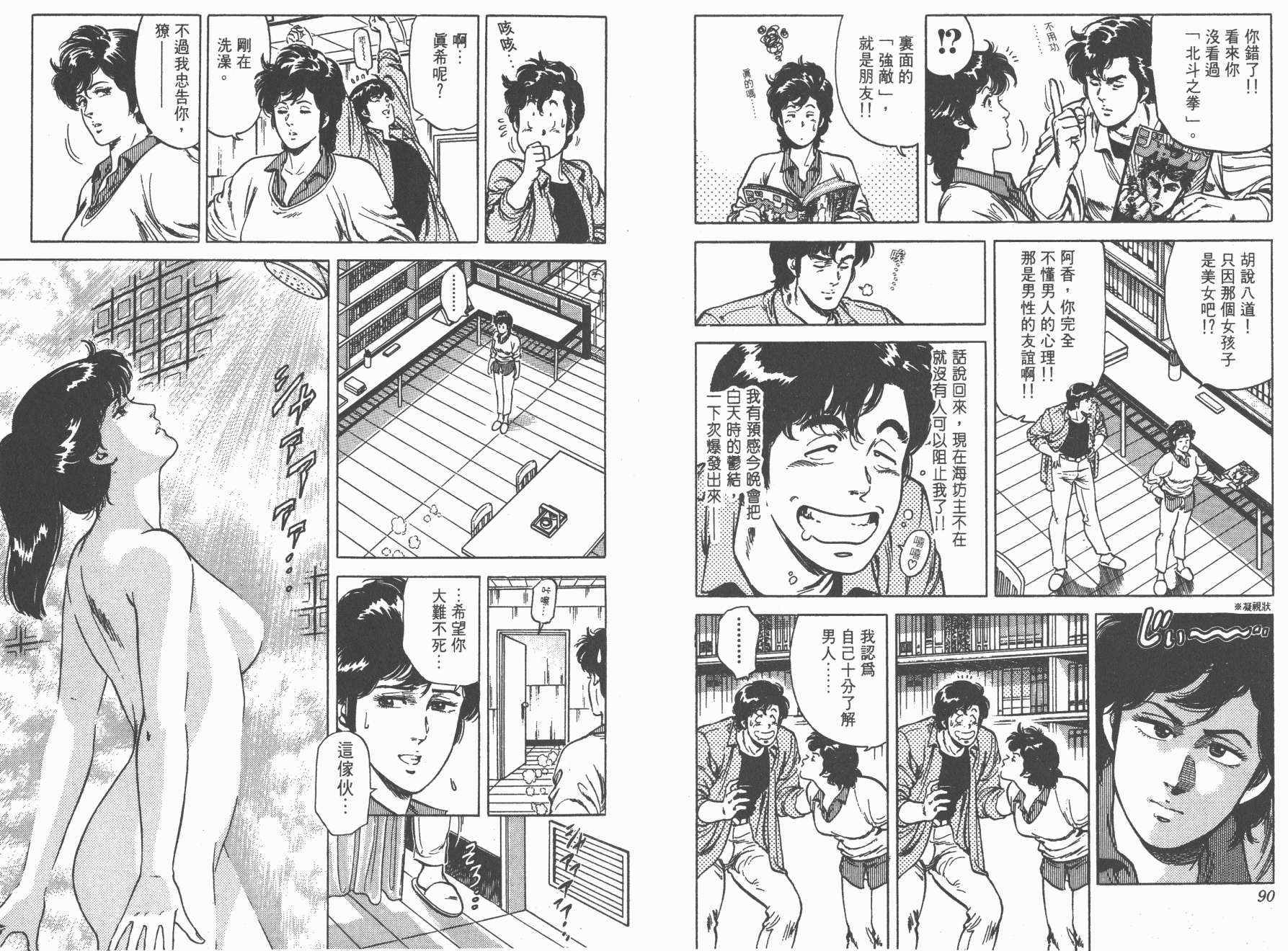 城市猎人 第13卷 第46页