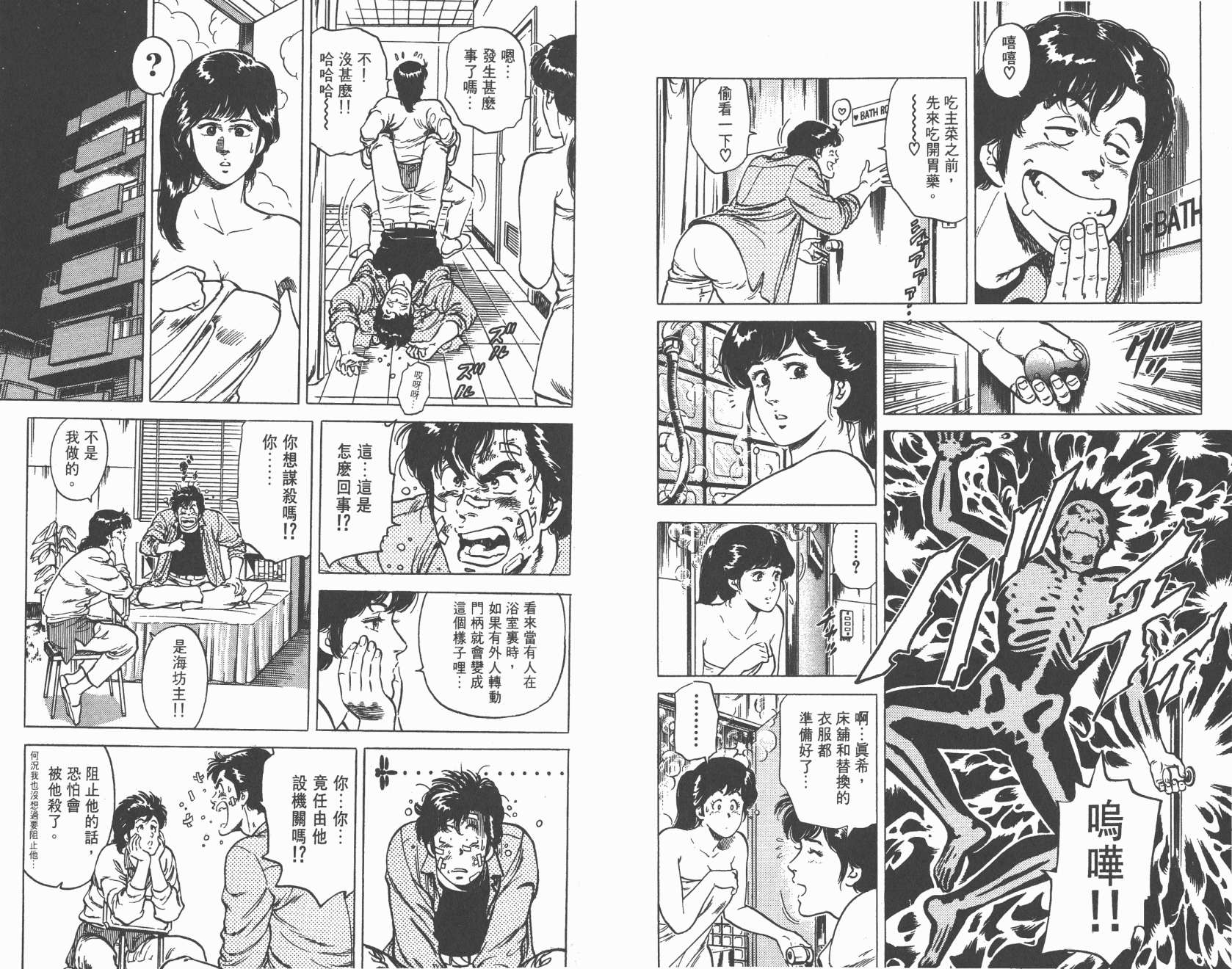 城市猎人 第13卷 第47页