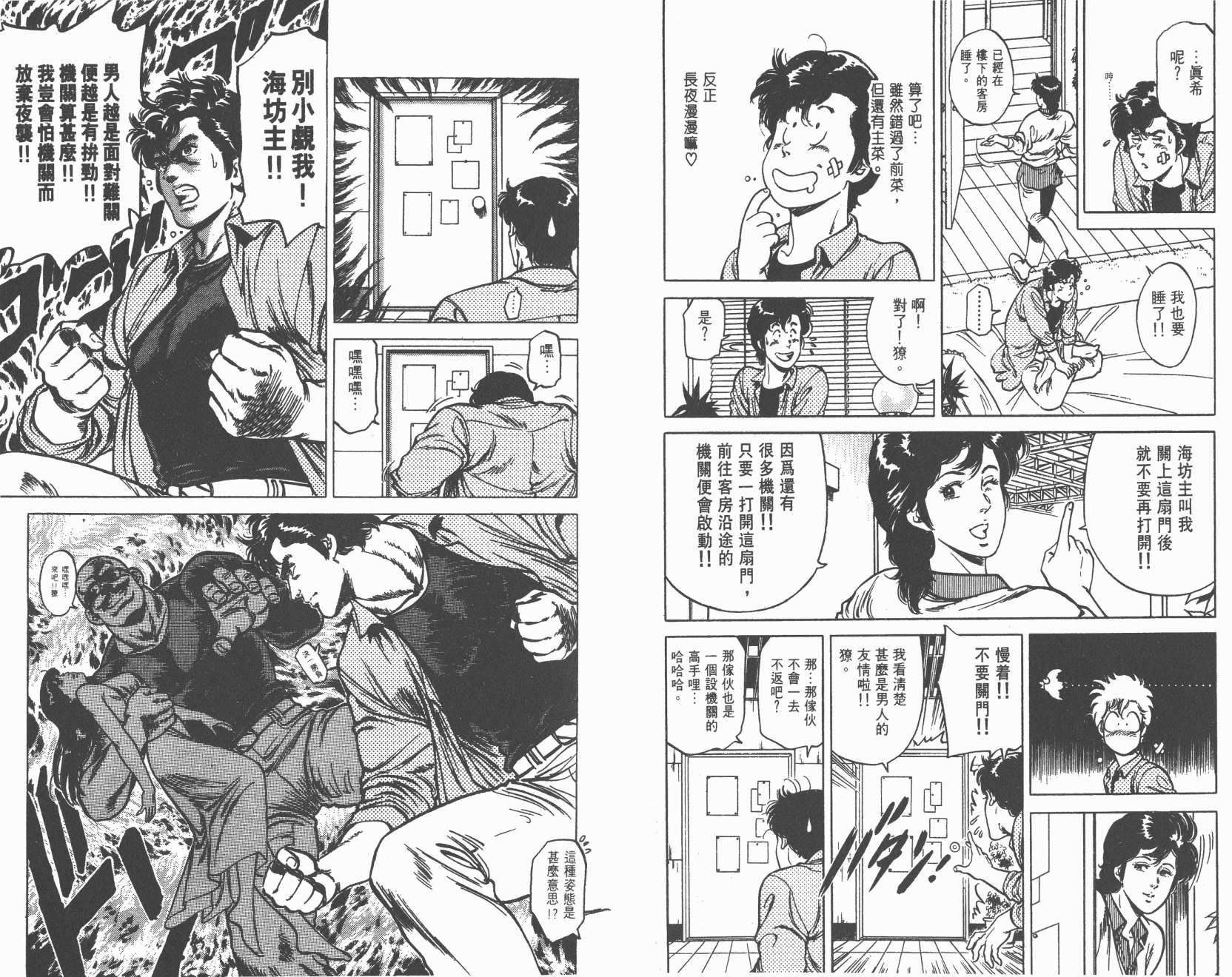 城市猎人 第13卷 第48页