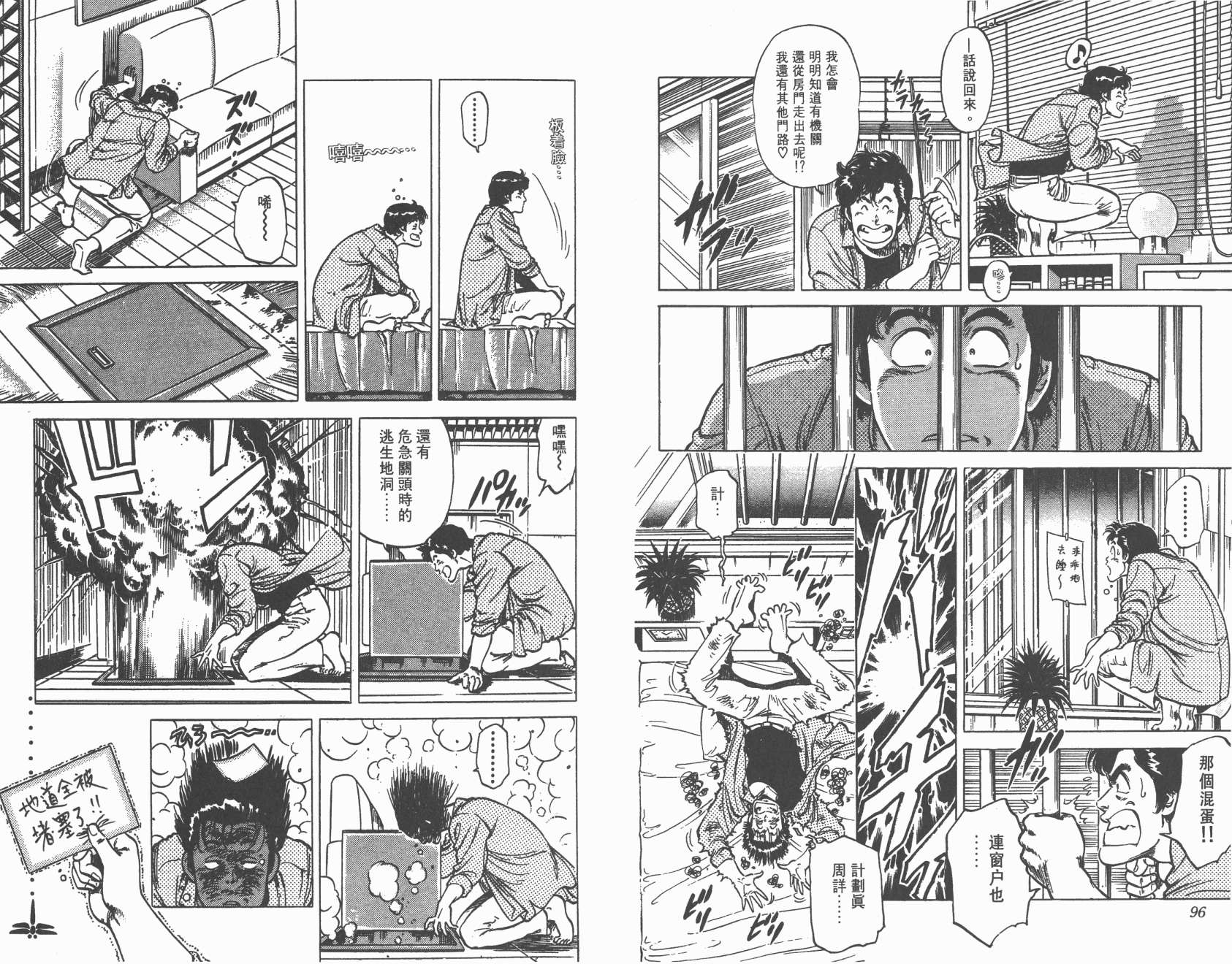 城市猎人 第13卷 第49页