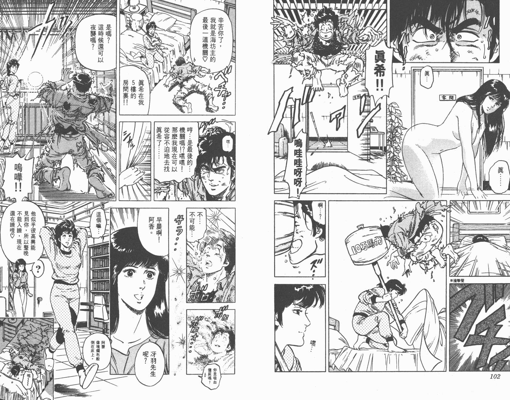 城市猎人 第13卷 第52页