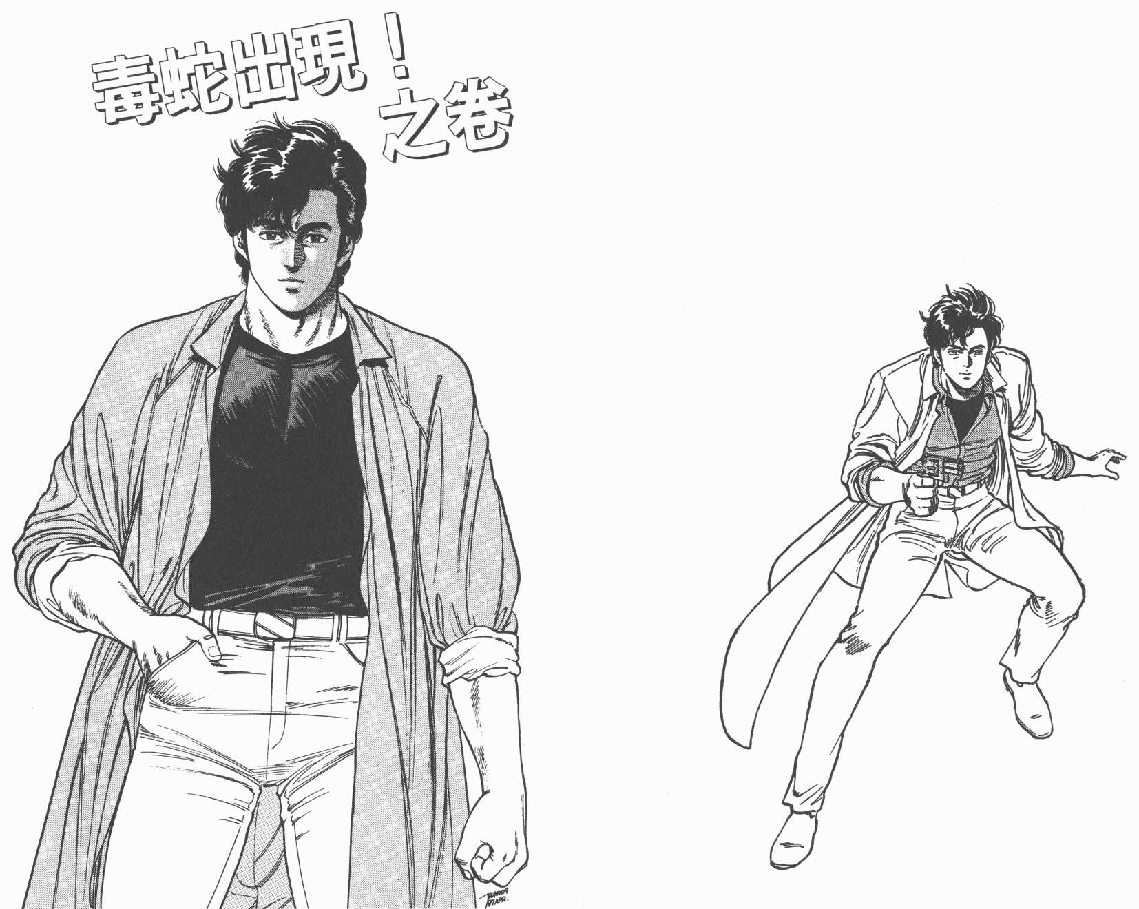 城市猎人 第13卷 第53页