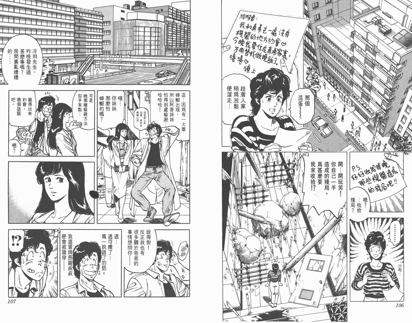 城市猎人 第13卷 第54页