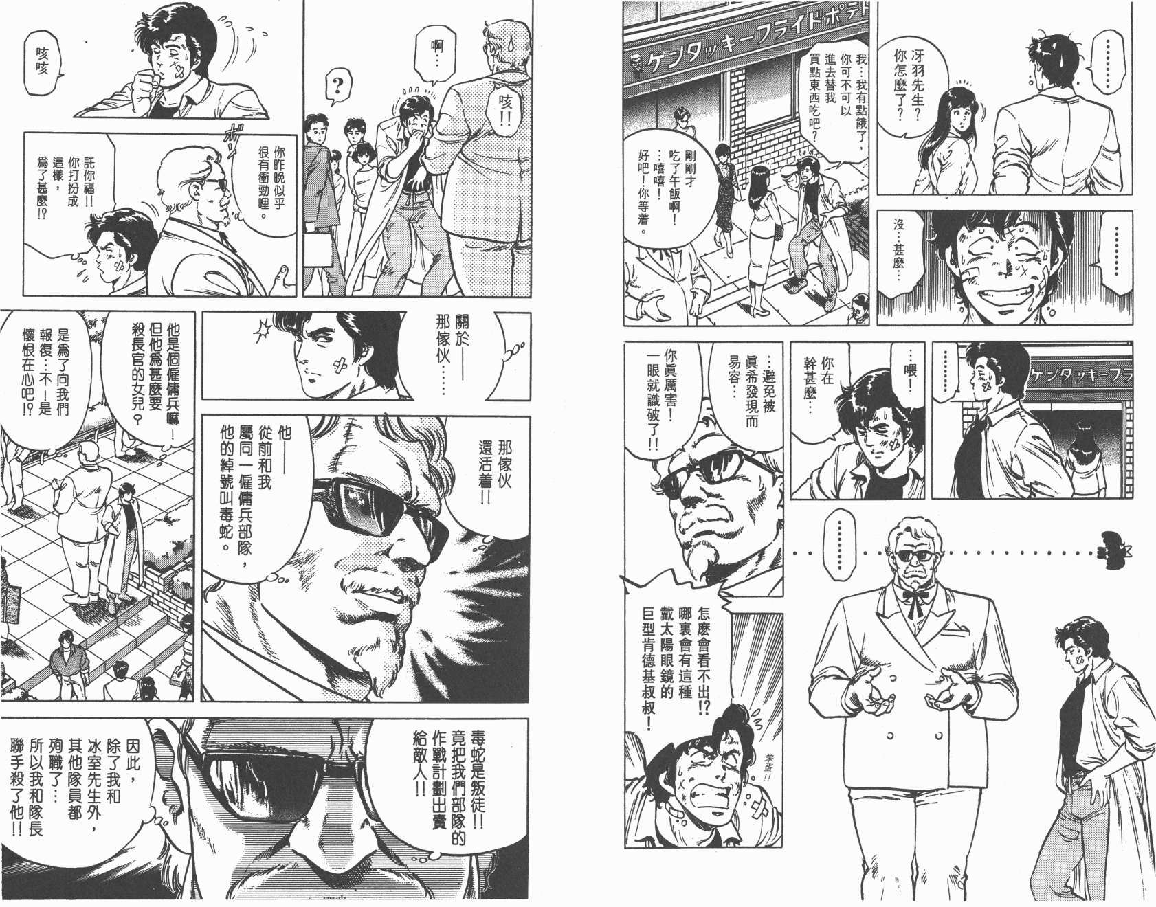 城市猎人 第13卷 第55页