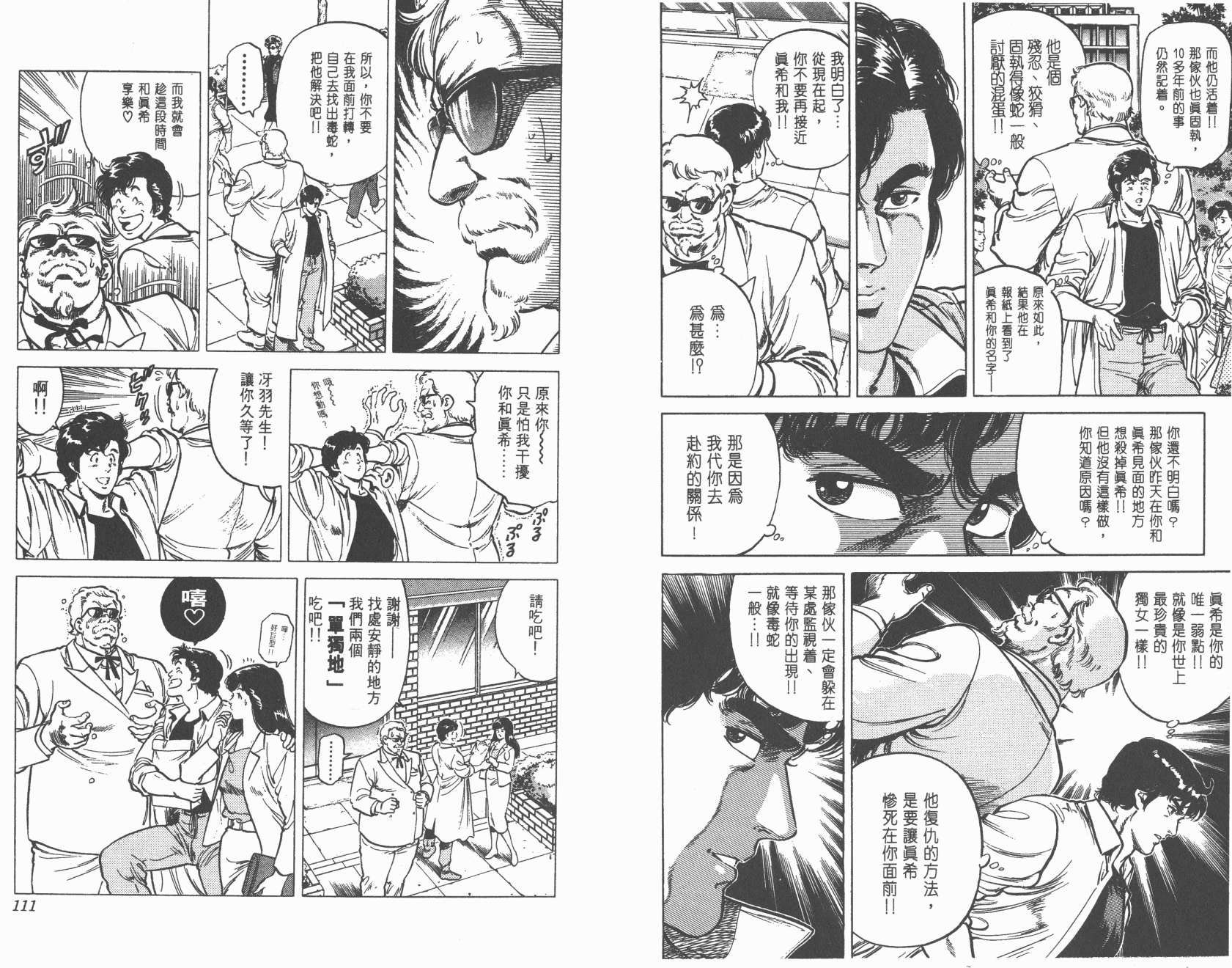 城市猎人 第13卷 第56页