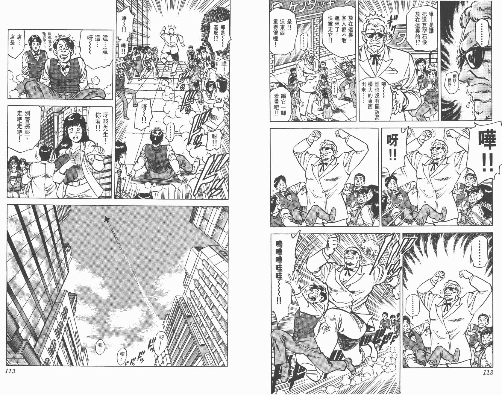 城市猎人 第13卷 第57页