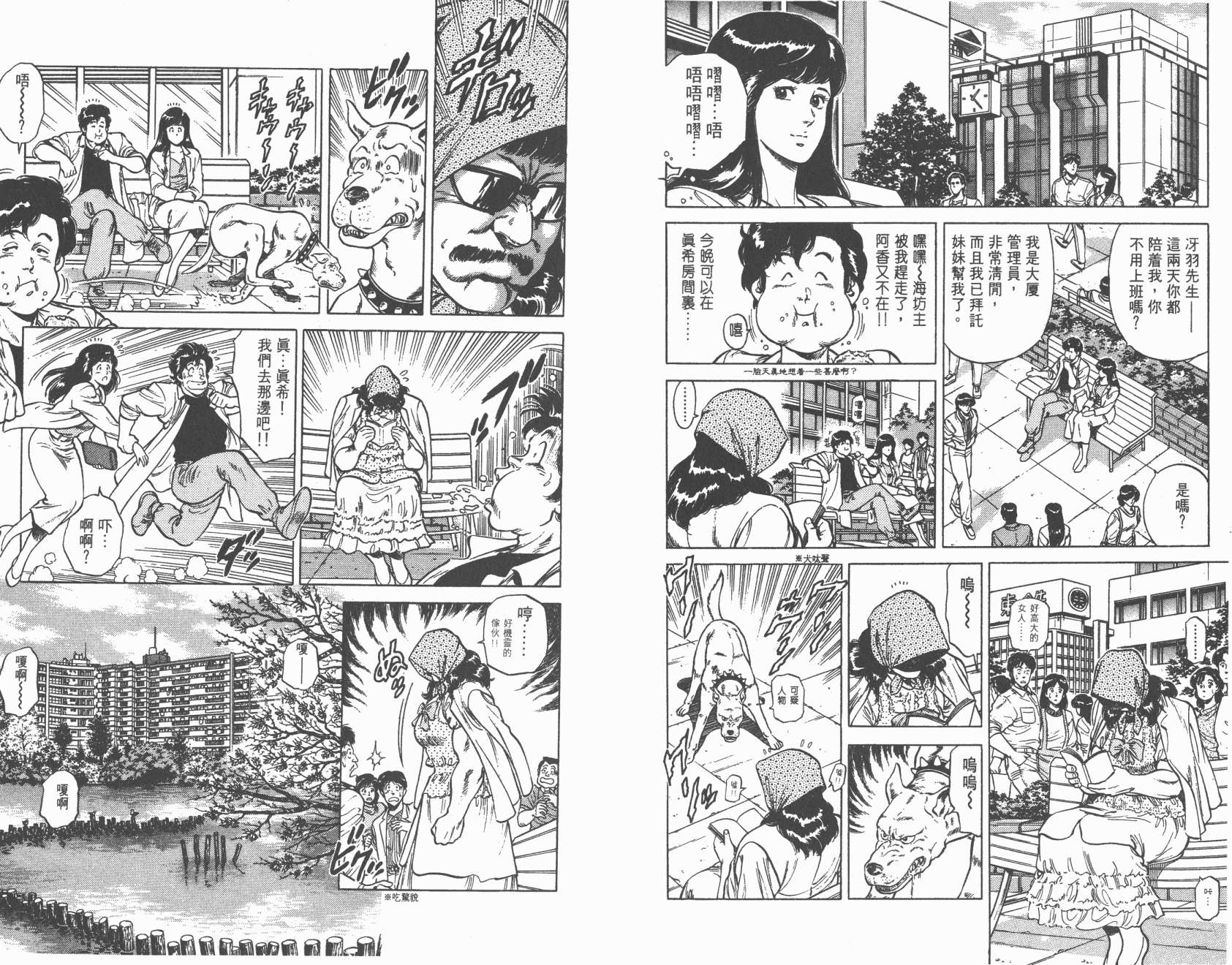 城市猎人 第13卷 第58页