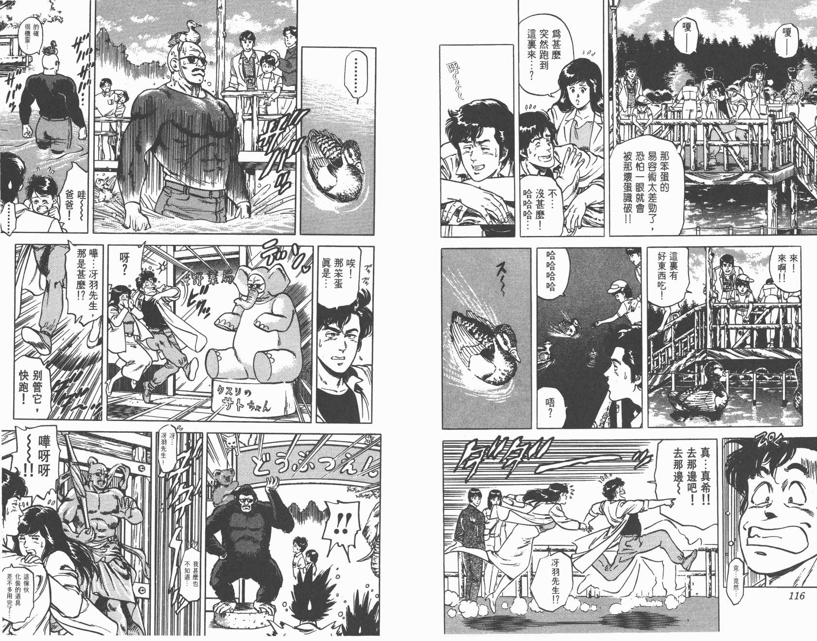 城市猎人 第13卷 第59页