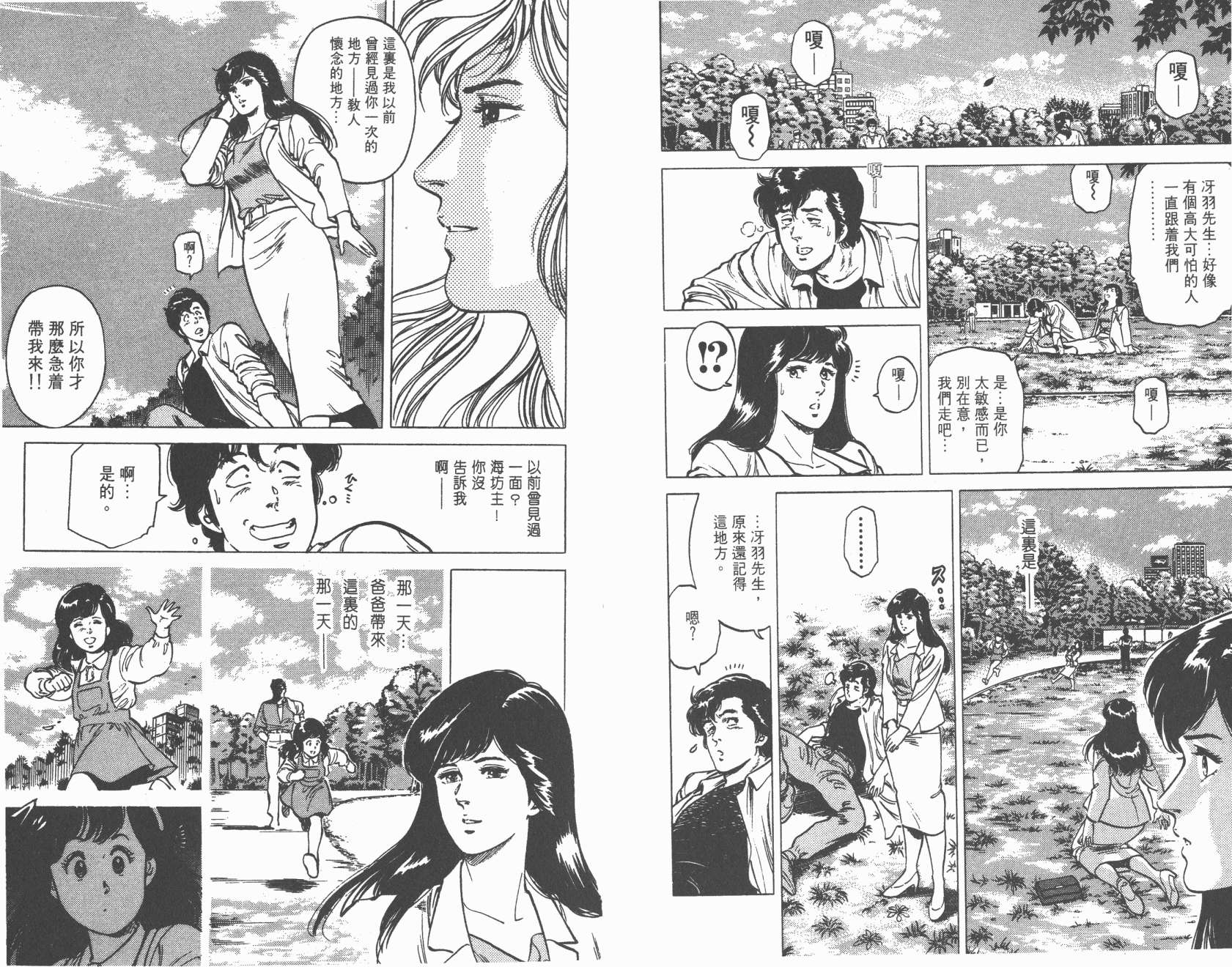 城市猎人 第13卷 第60页