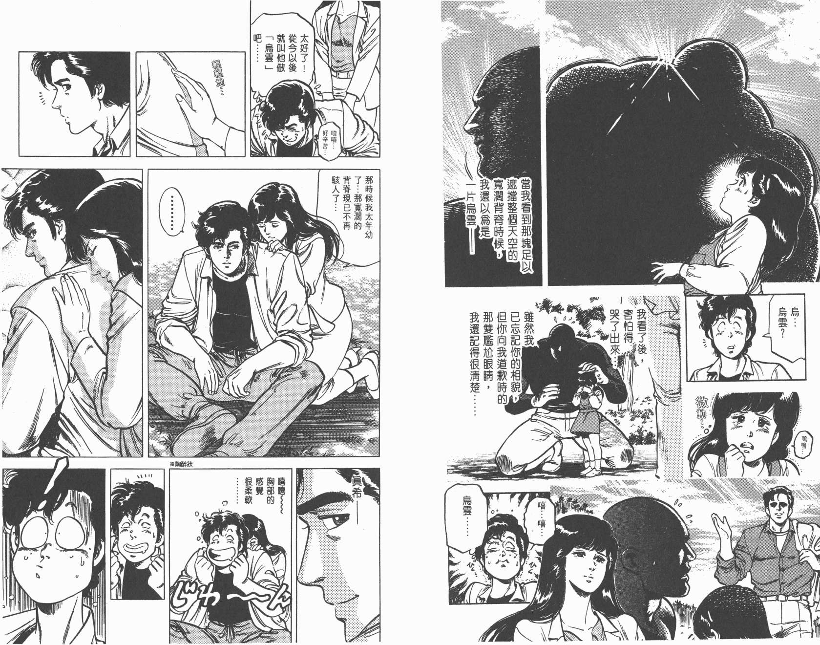 城市猎人 第13卷 第61页