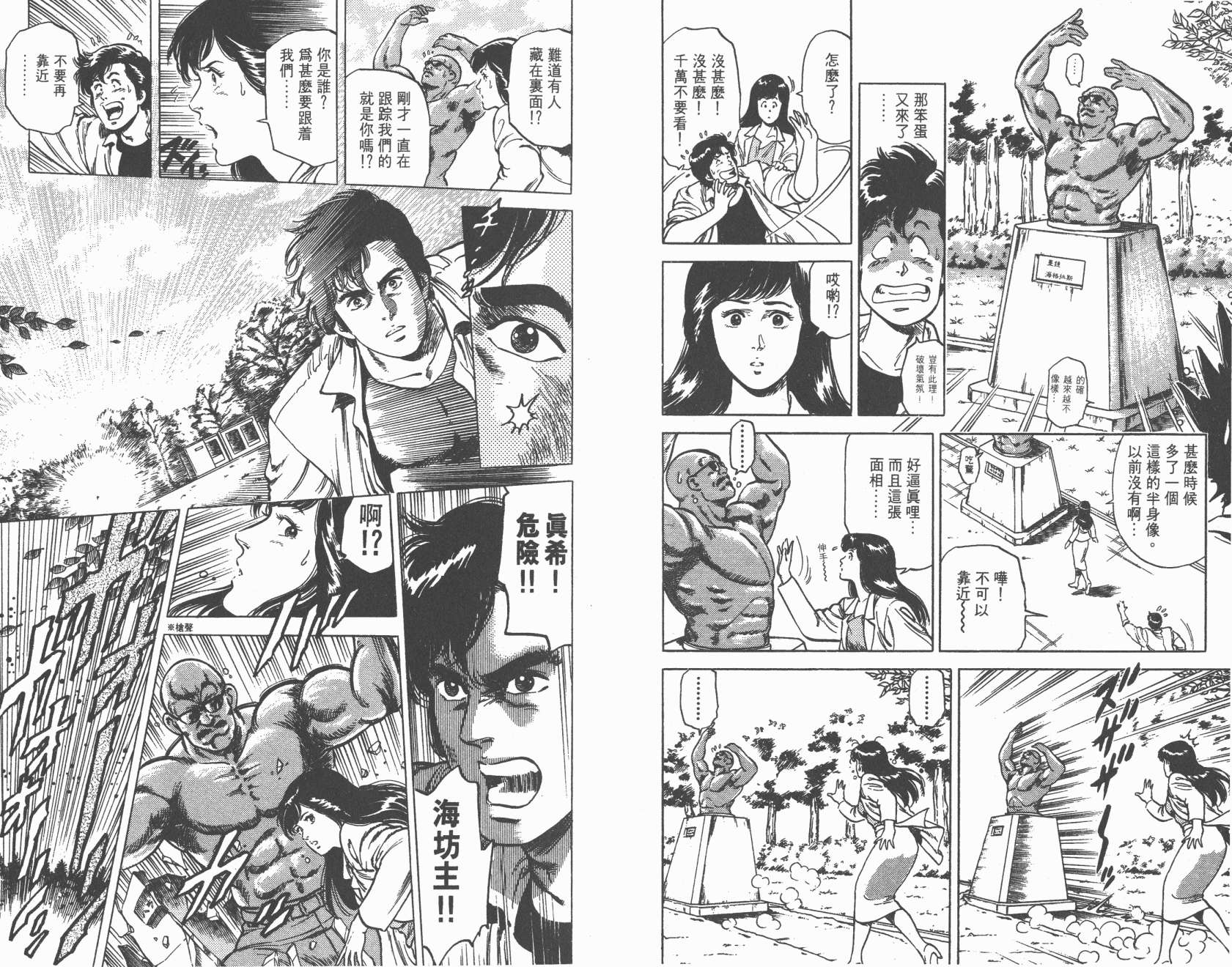 城市猎人 第13卷 第62页