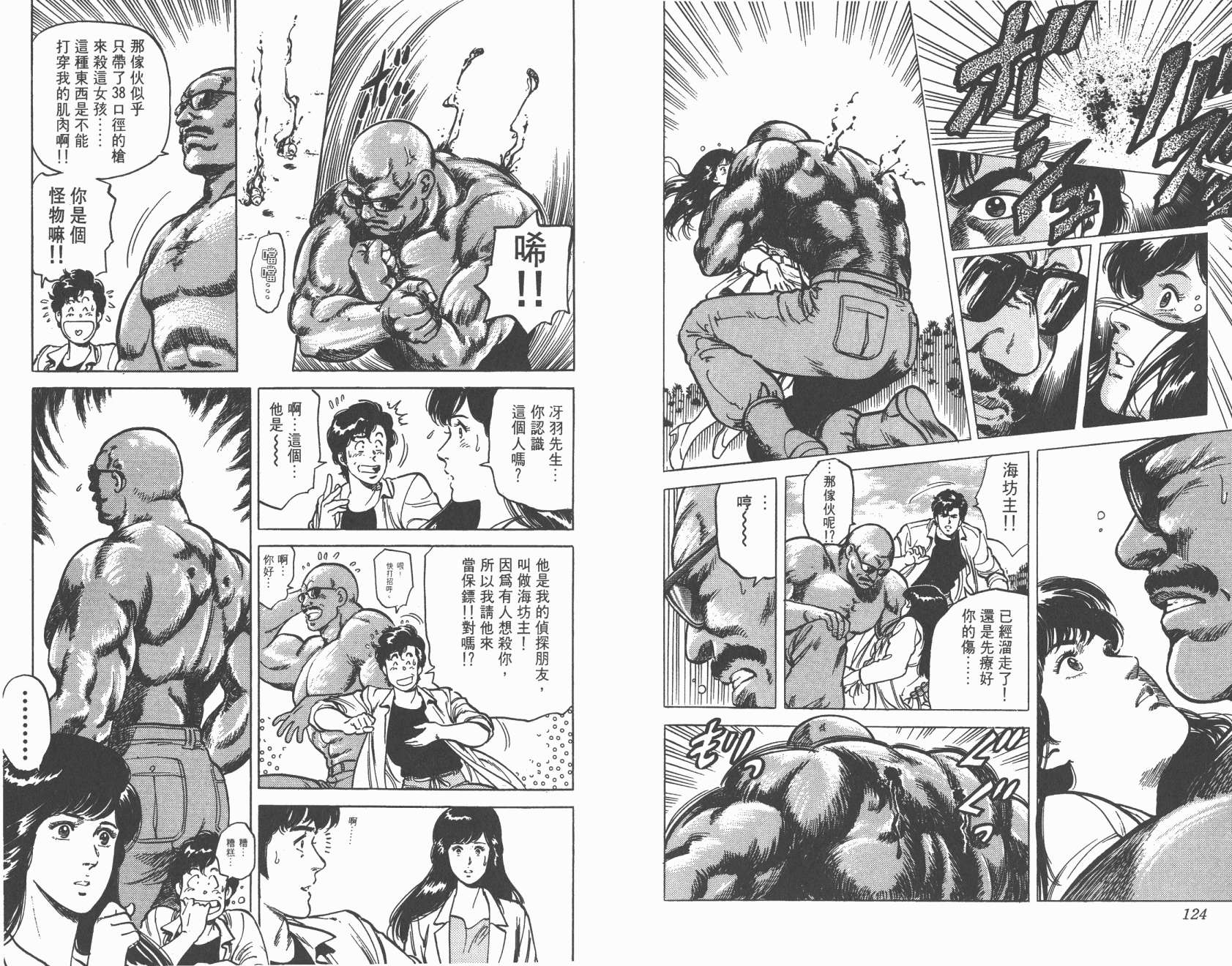 城市猎人 第13卷 第63页