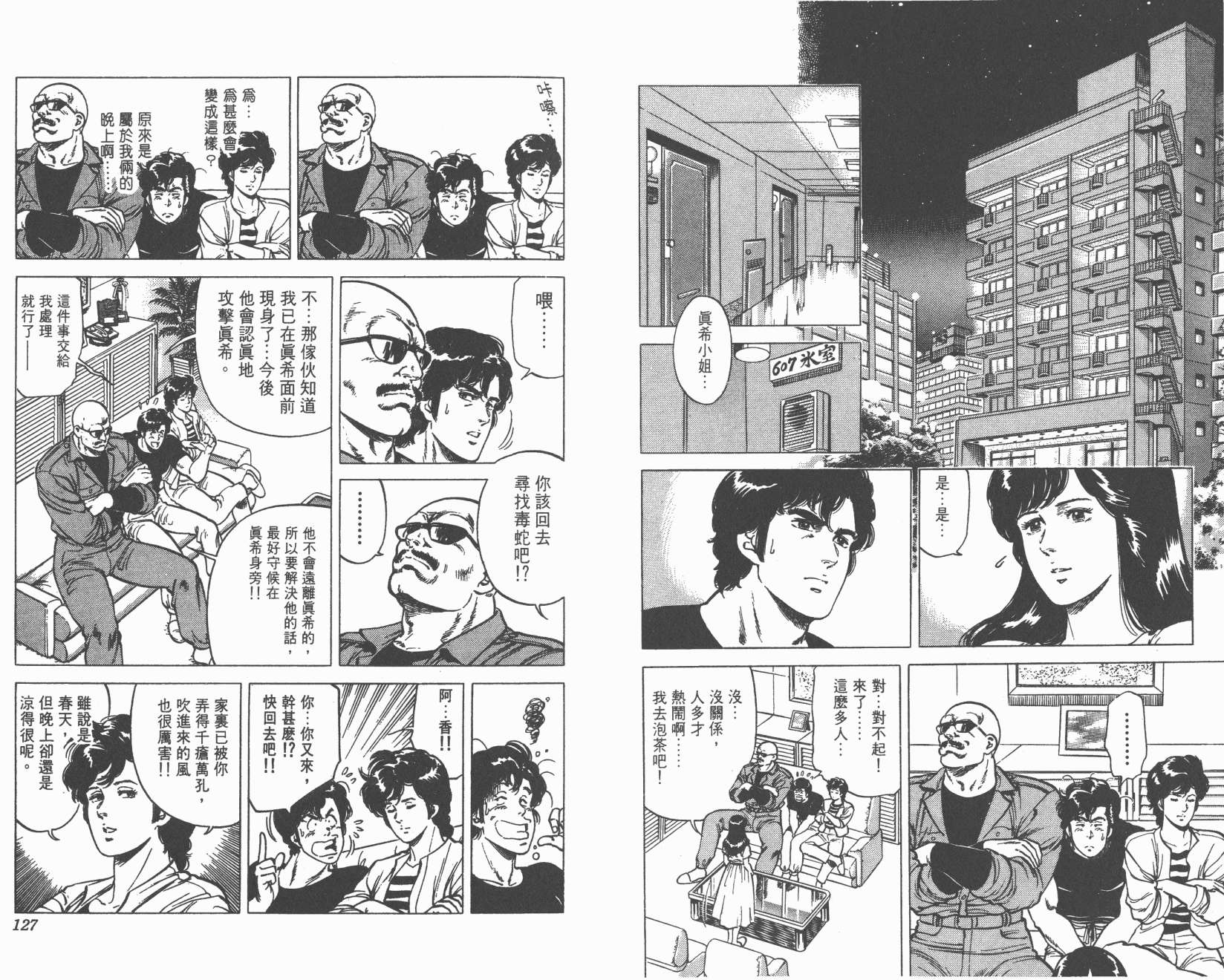 城市猎人 第13卷 第64页