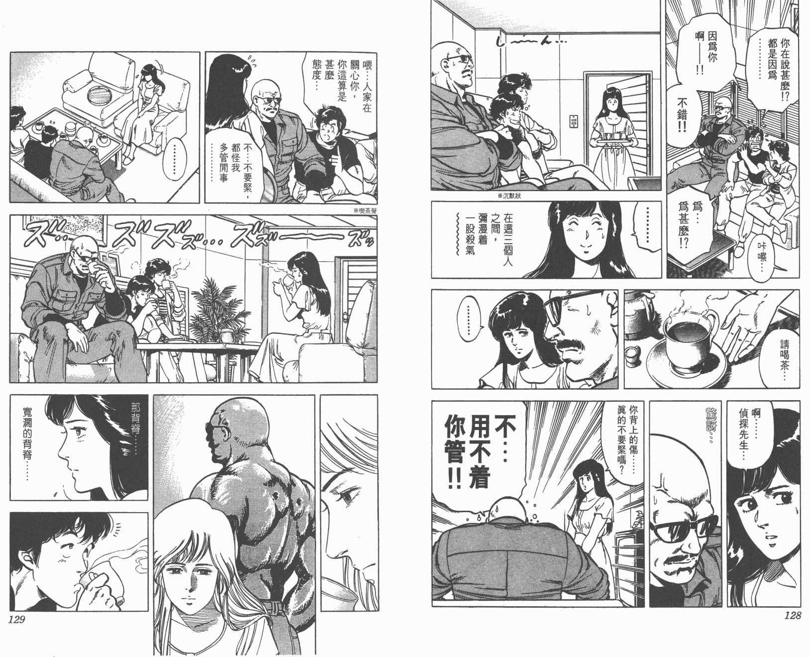 城市猎人 第13卷 第65页