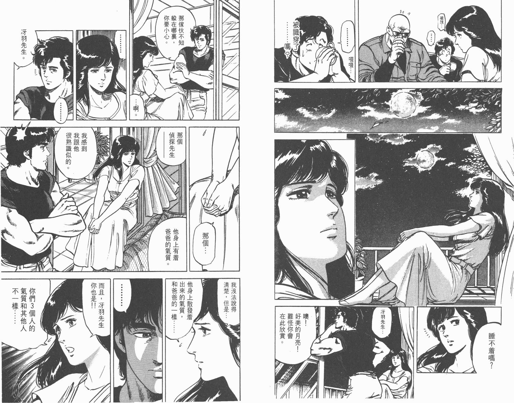 城市猎人 第13卷 第66页