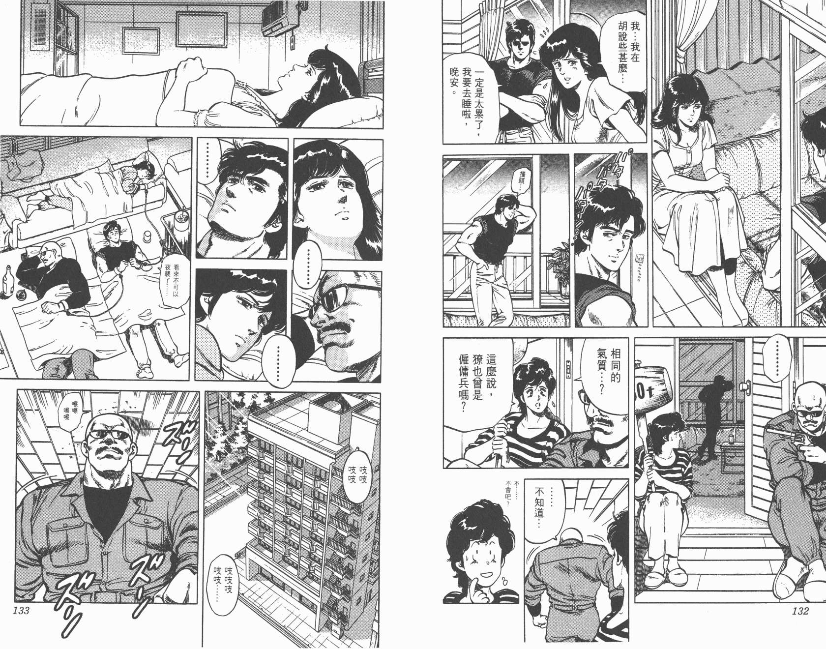 城市猎人 第13卷 第67页