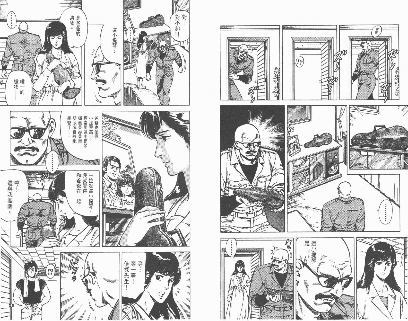 城市猎人 第13卷 第68页