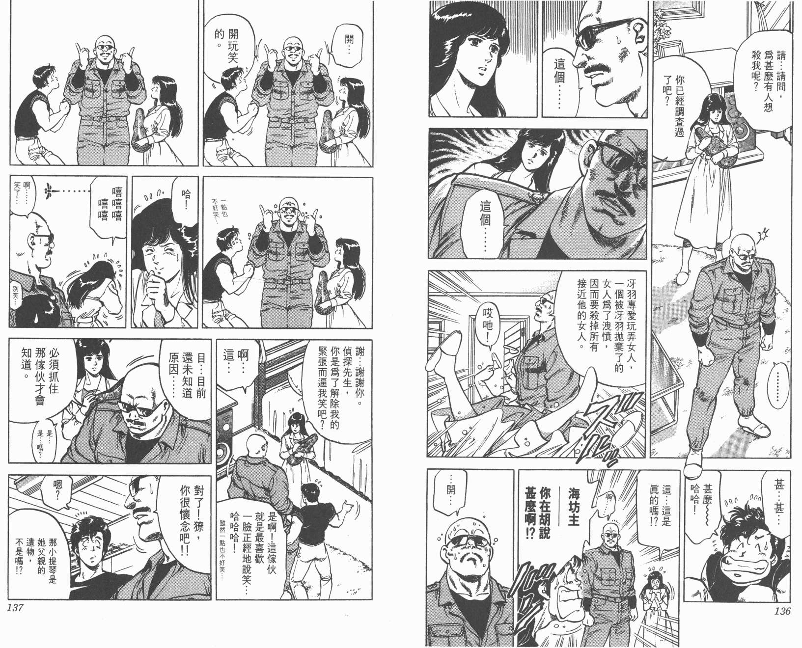 城市猎人 第13卷 第69页