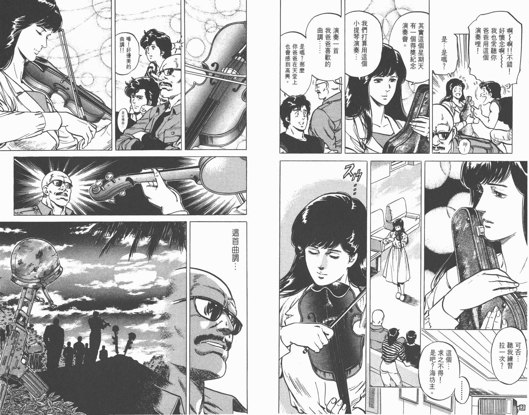 城市猎人 第13卷 第70页