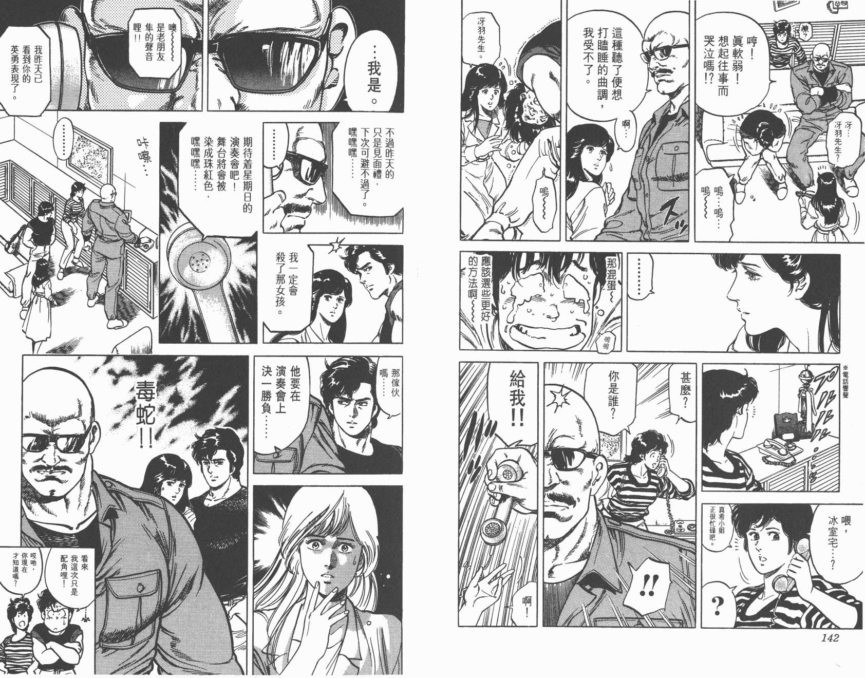 城市猎人 第13卷 第72页