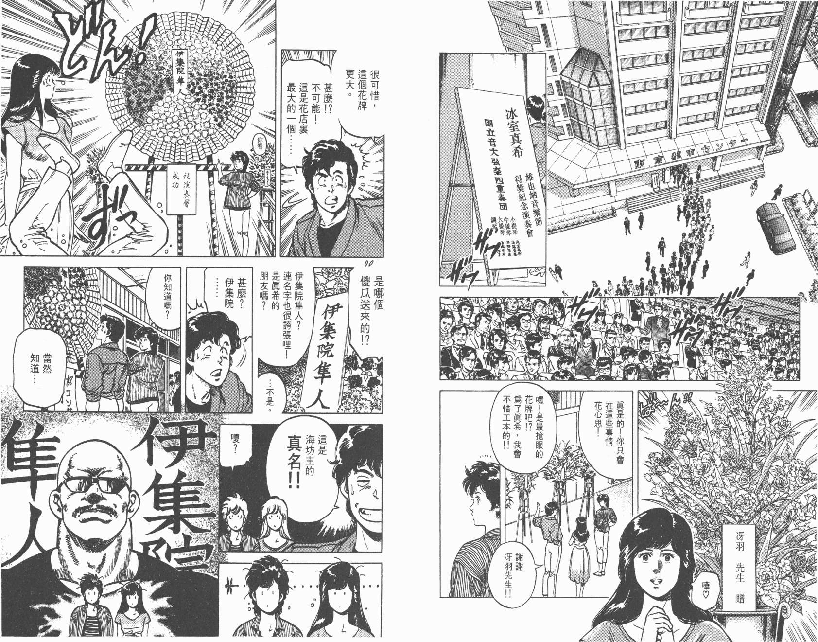 城市猎人 第13卷 第73页