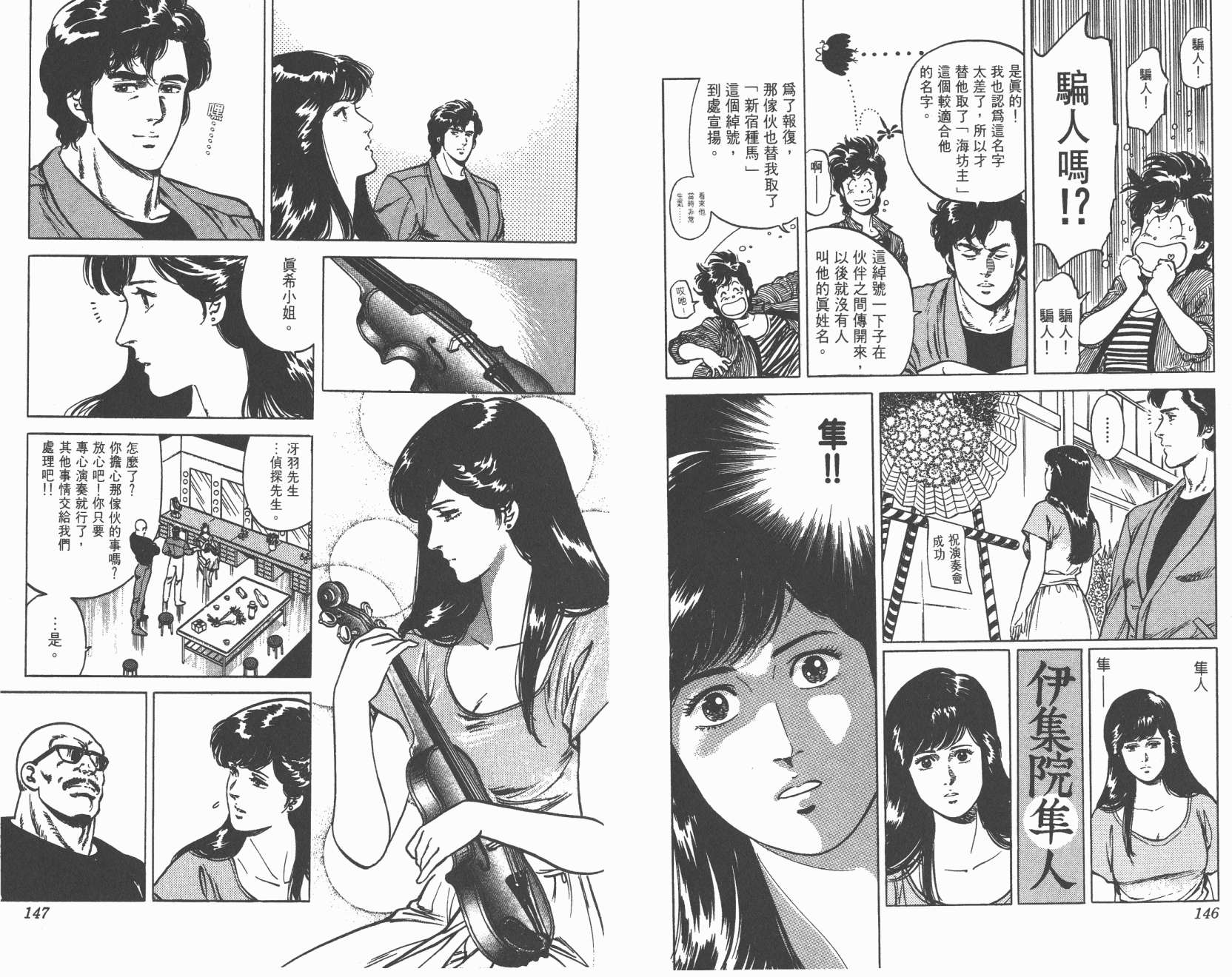 城市猎人 第13卷 第74页