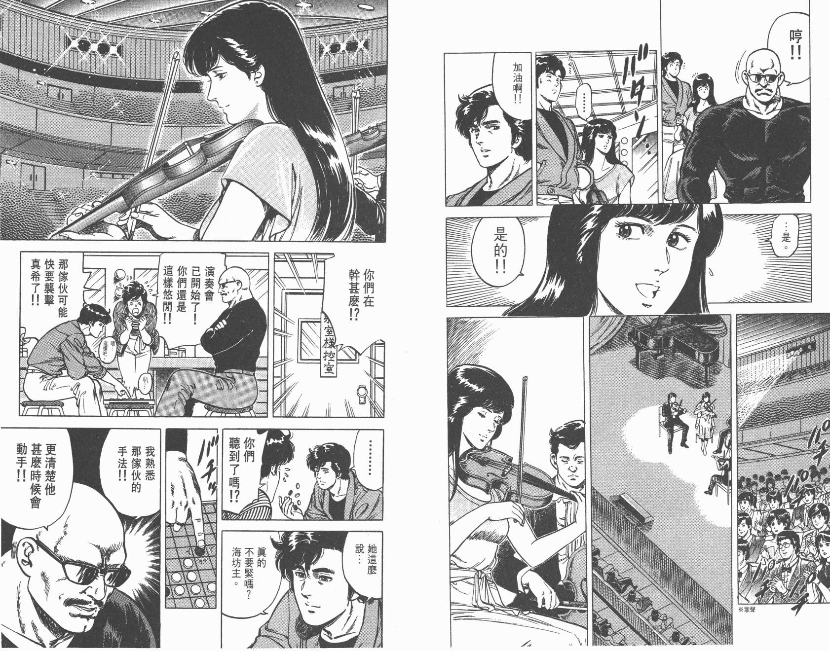 城市猎人 第13卷 第75页