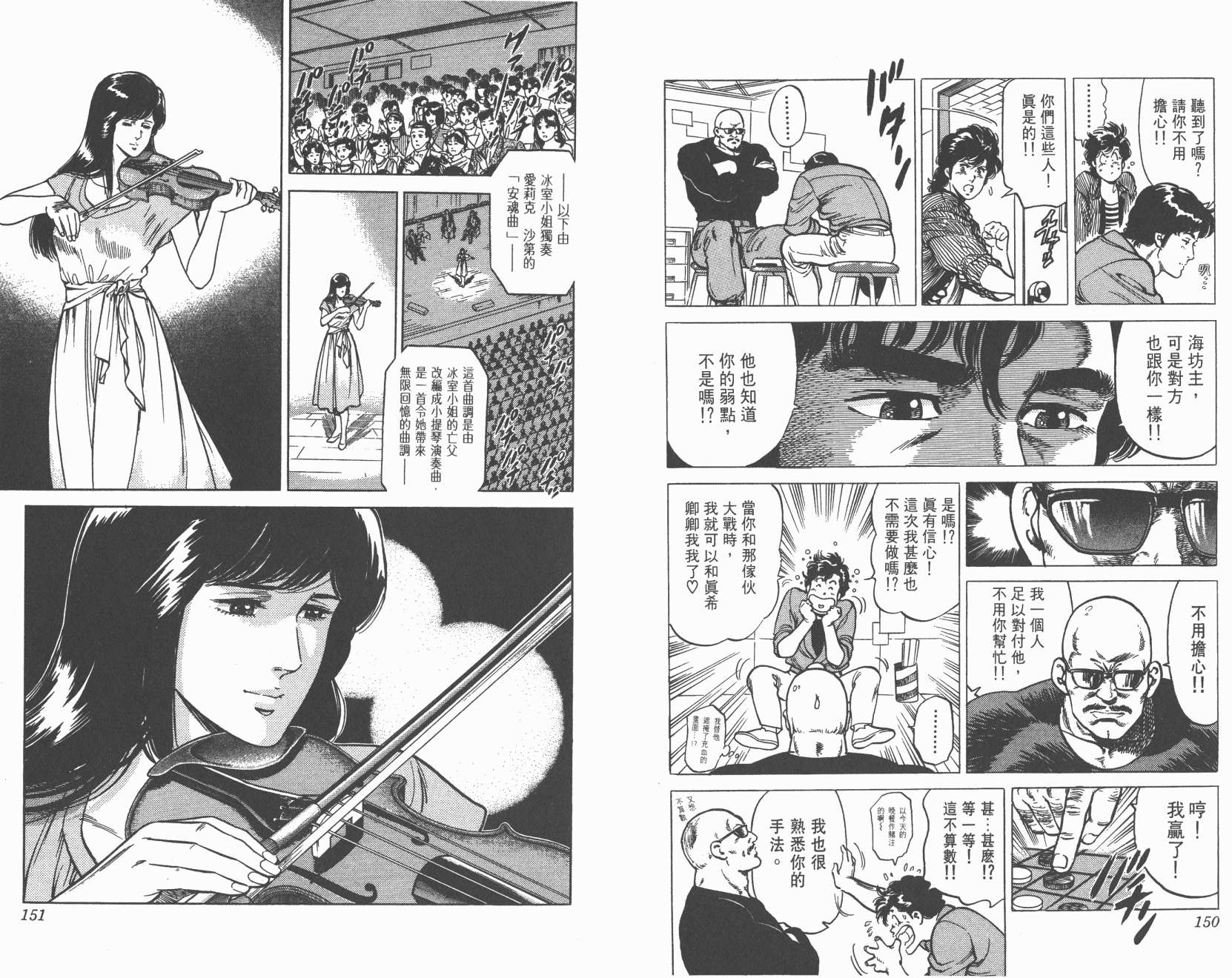 城市猎人 第13卷 第76页