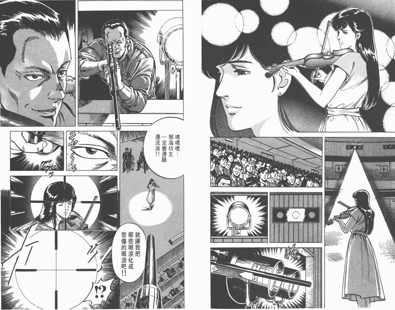 城市猎人 第13卷 第77页