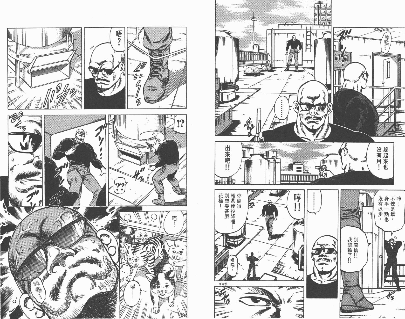 城市猎人 第13卷 第79页