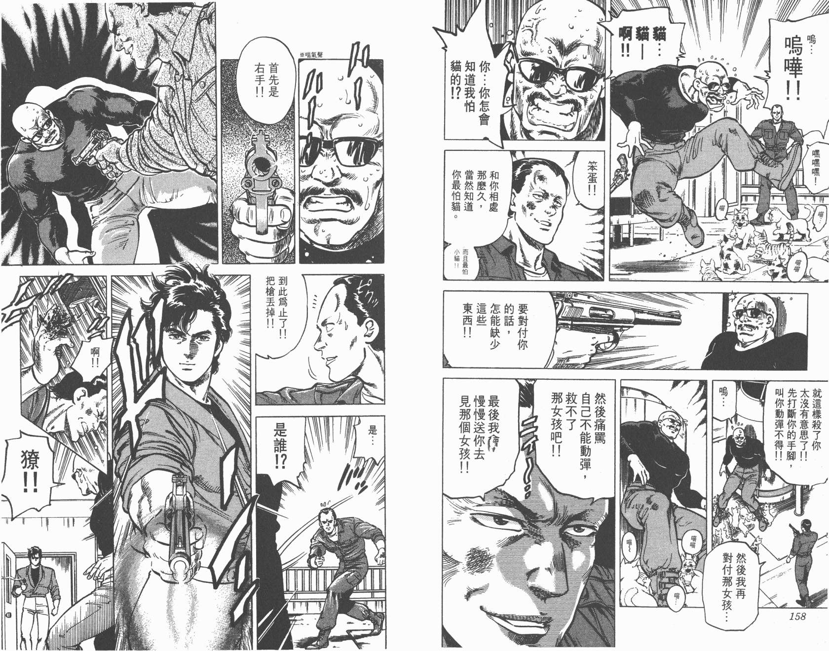 城市猎人 第13卷 第80页