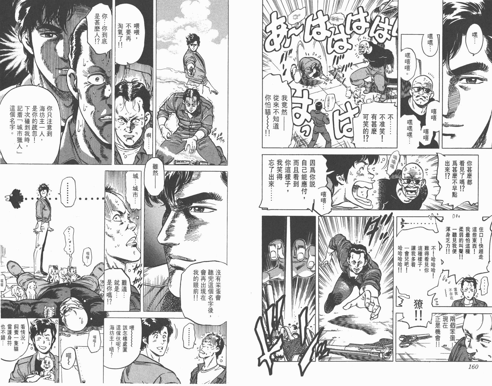 城市猎人 第13卷 第81页