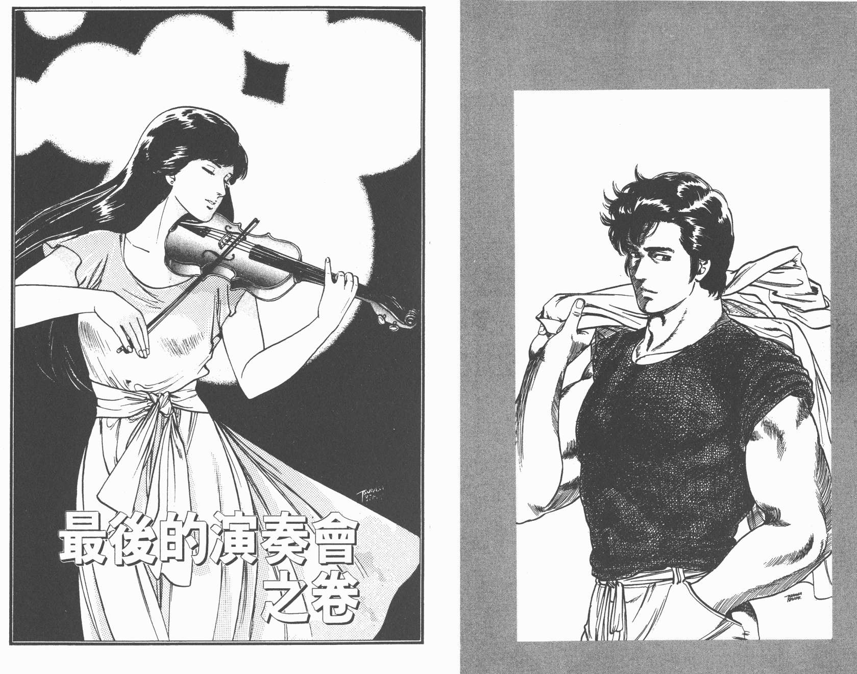 城市猎人 第13卷 第82页