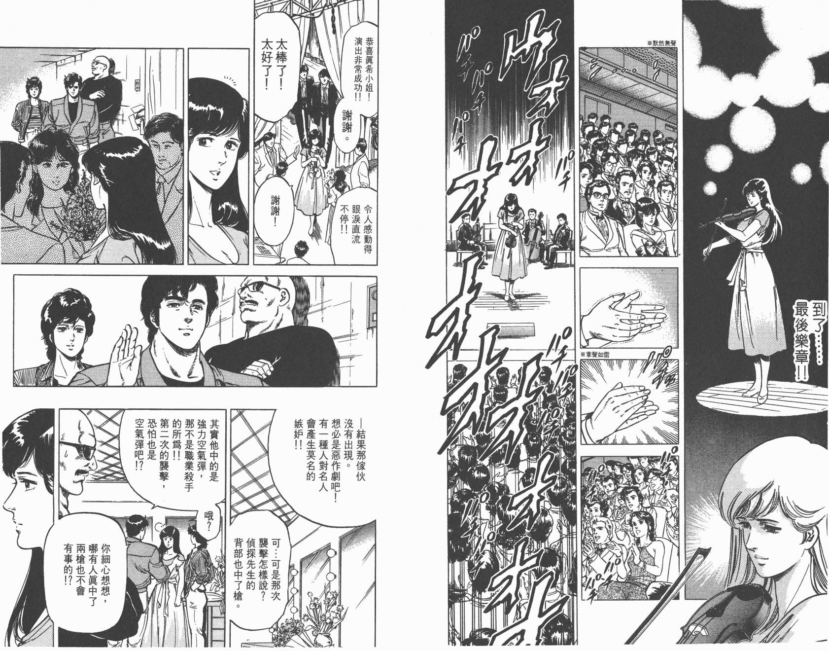 城市猎人 第13卷 第83页