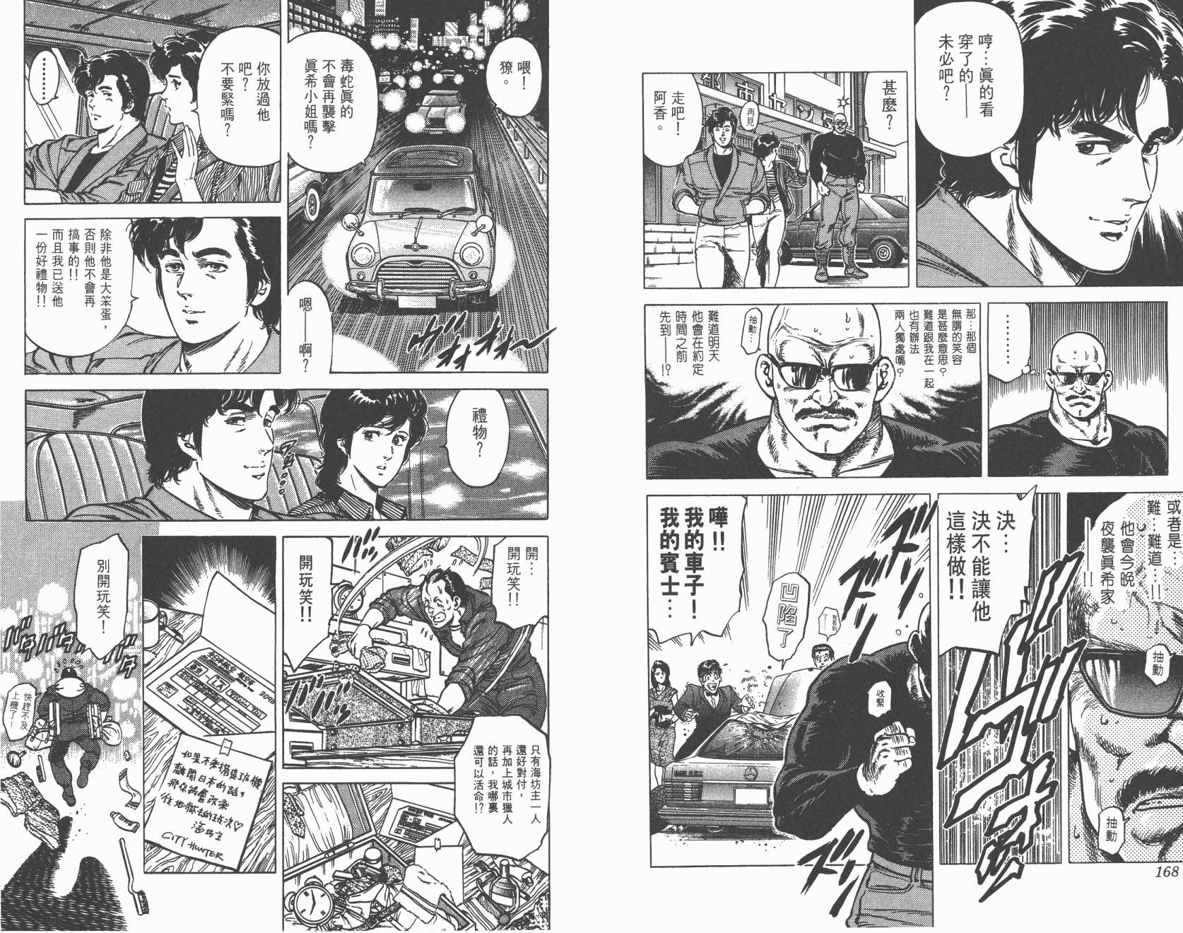 城市猎人 第13卷 第85页