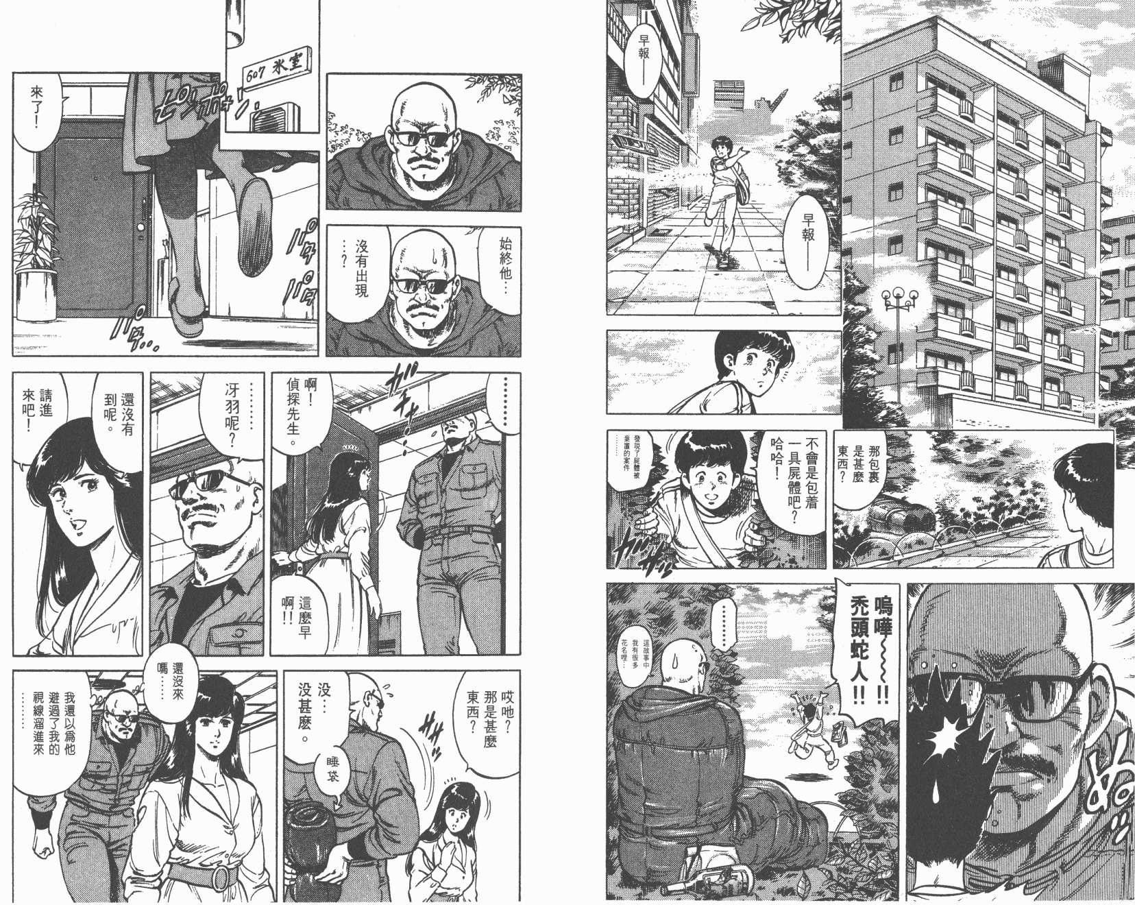 城市猎人 第13卷 第86页