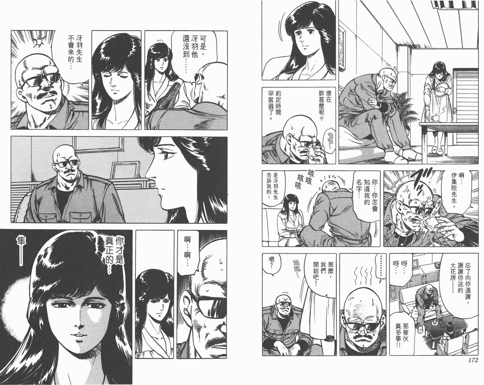 城市猎人 第13卷 第87页