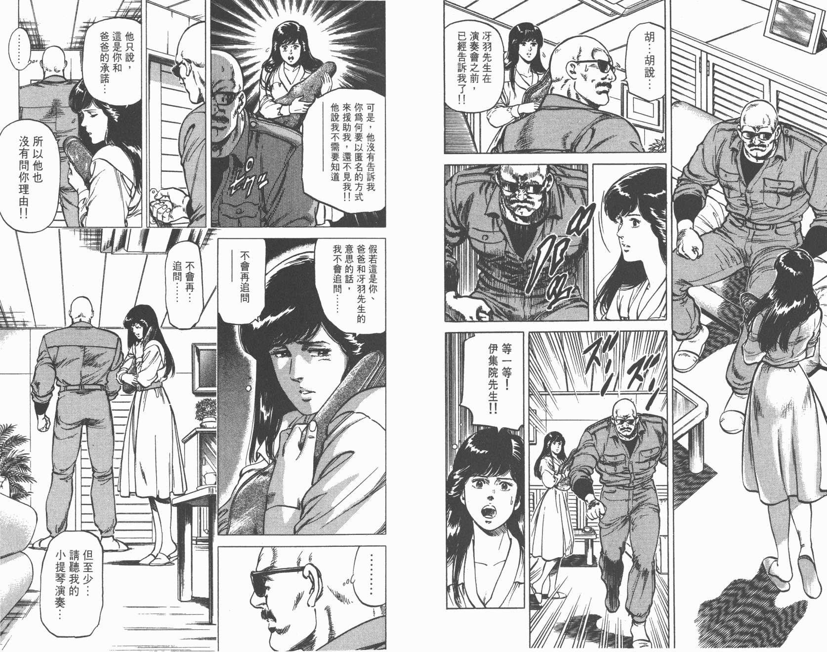 城市猎人 第13卷 第88页