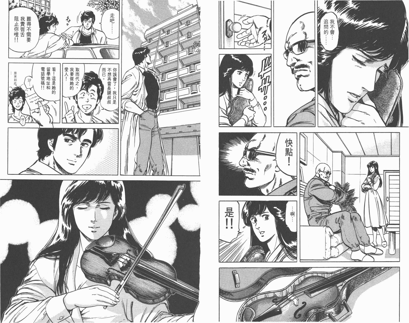 城市猎人 第13卷 第89页