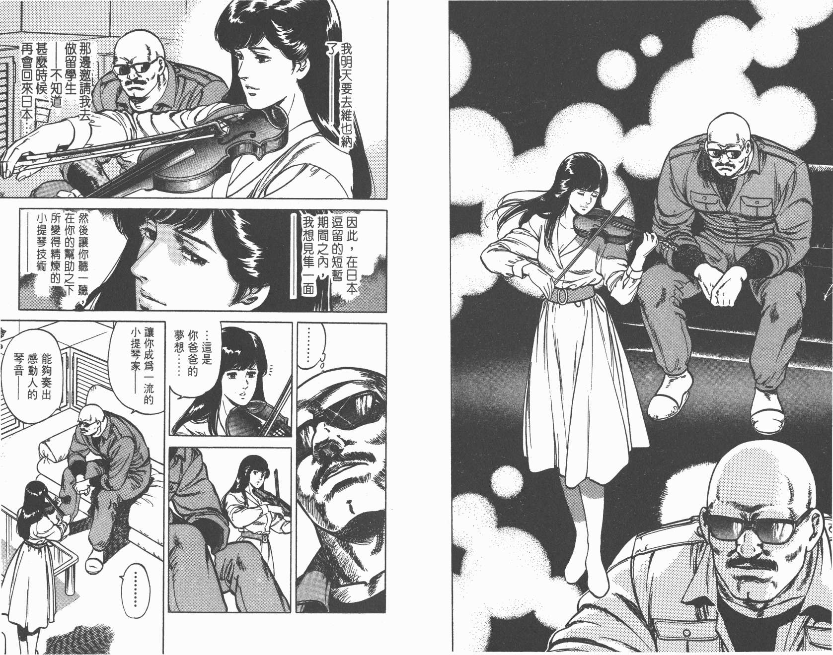 城市猎人 第13卷 第90页